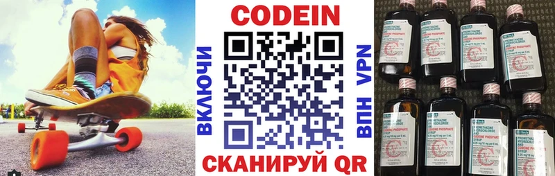 Кодеин напиток Lean (лин)  Данков 